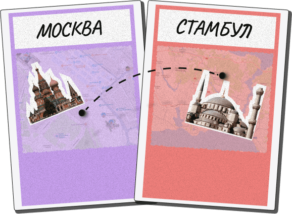 Длительность поездки